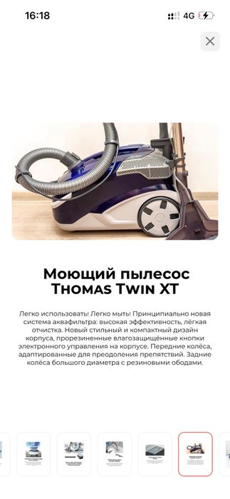 Пылесос Thomas Twin T2