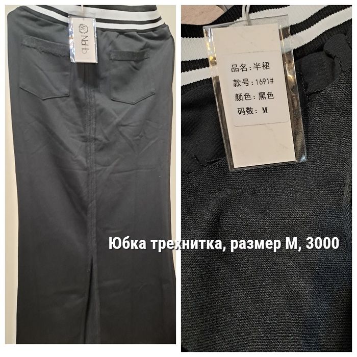 Одежда фабричный Китай