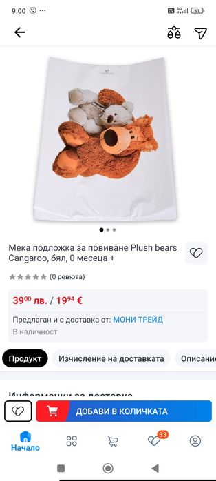 Повивалник мек .