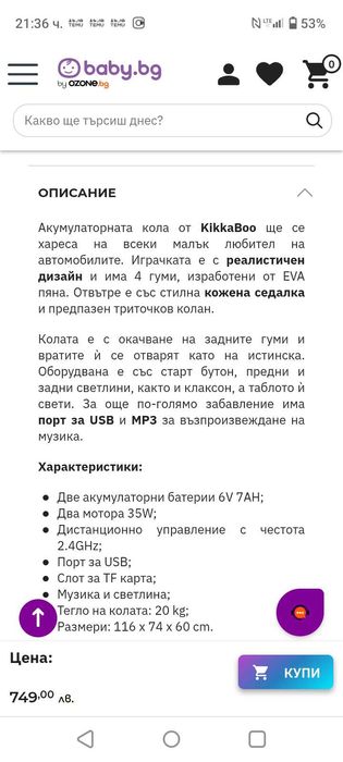 Акумулаторна кола БМВ Х6