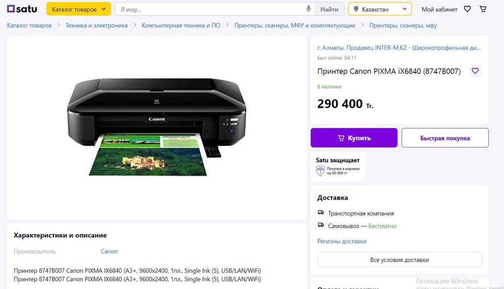 Цветной фото принтер Canon PIXMA iX6840