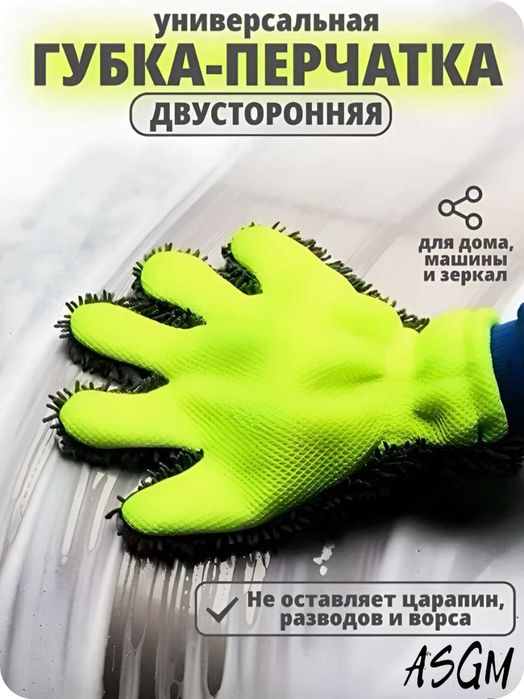 Принадлежности для мойки автомобилей ASGM