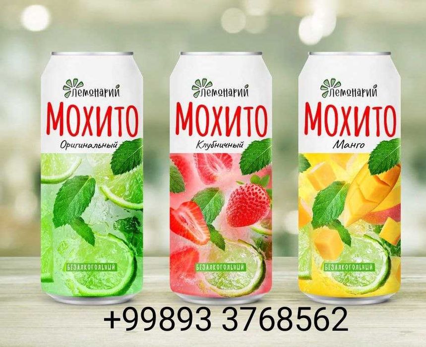 Мохито , газированный напиток