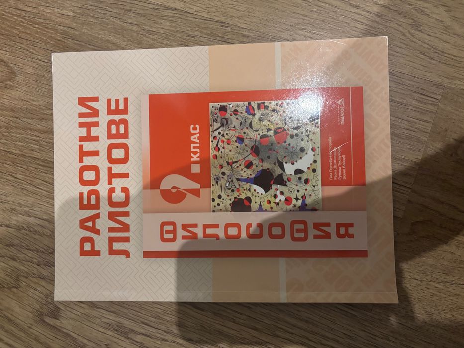Продавам Учебници