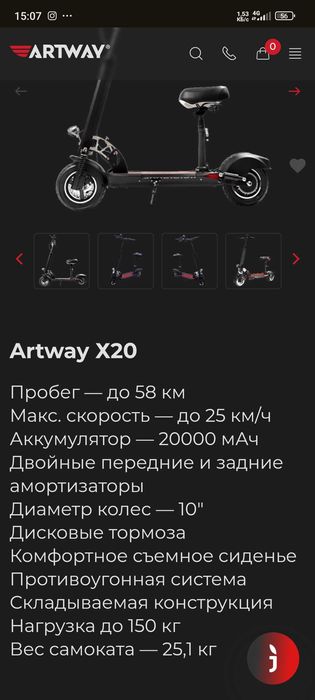 Электросомокат  Artway Х20 сотилади