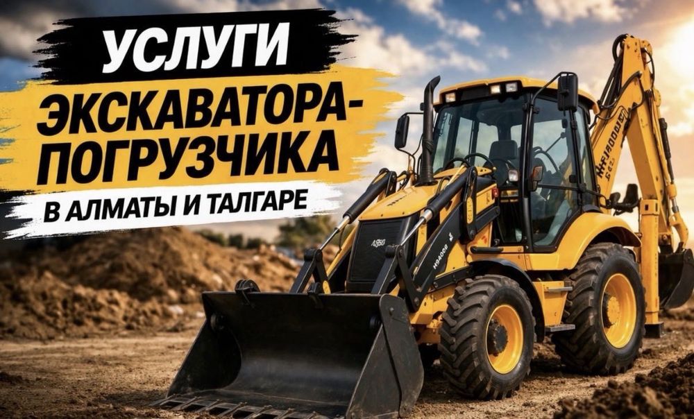 Услуги Эксковатора