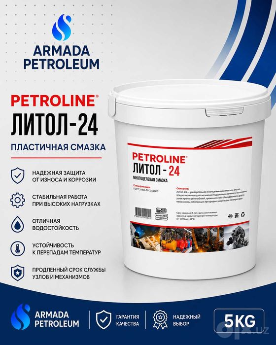 Petroline Литол-24
