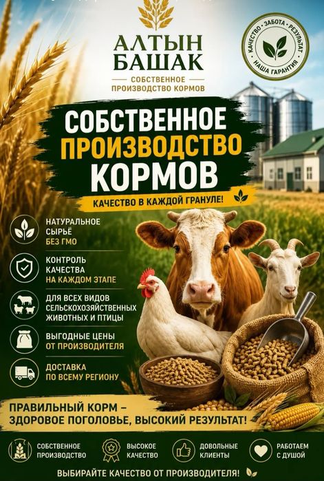 Комбикорм Универсал.