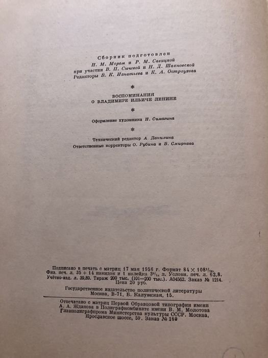 Воспоминания о Ленине