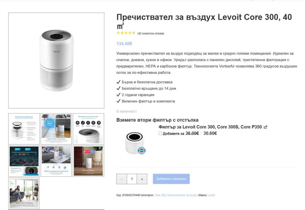 Пречиствател за въздух Levoit Core 300