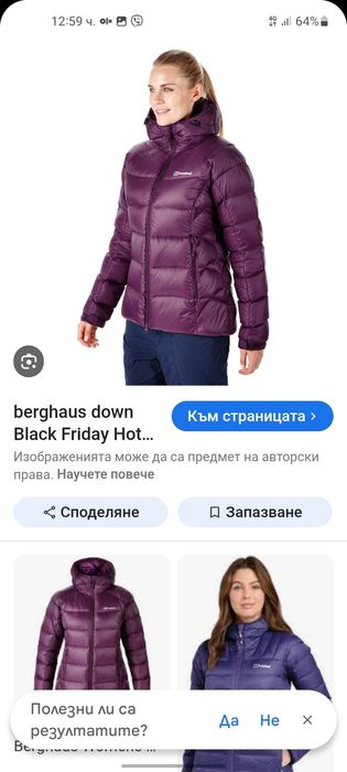 Berghaus 600fill дамско зимно яке XL размер.