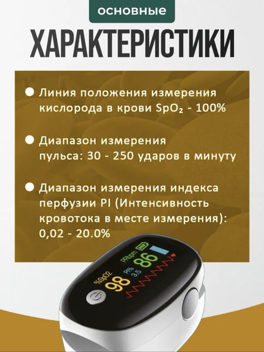Pulsoksimetr Пульсоксиметр