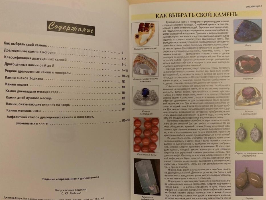 Все о драгоценных камнях 2 книги
