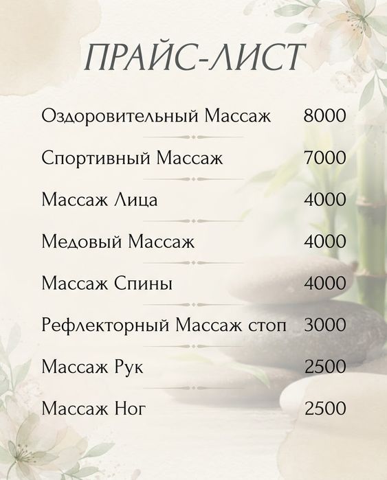 Массаж для здоровья