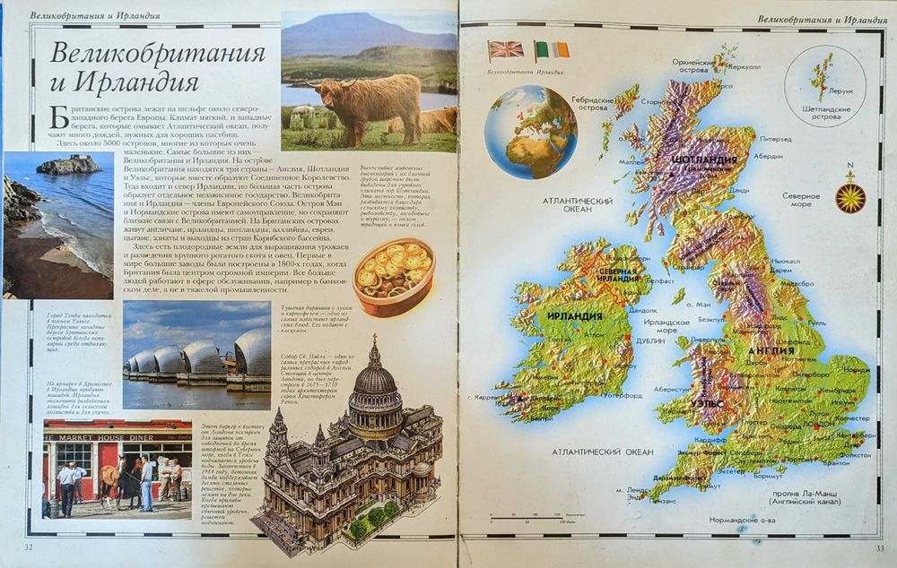 Атлас Мира для Школьника