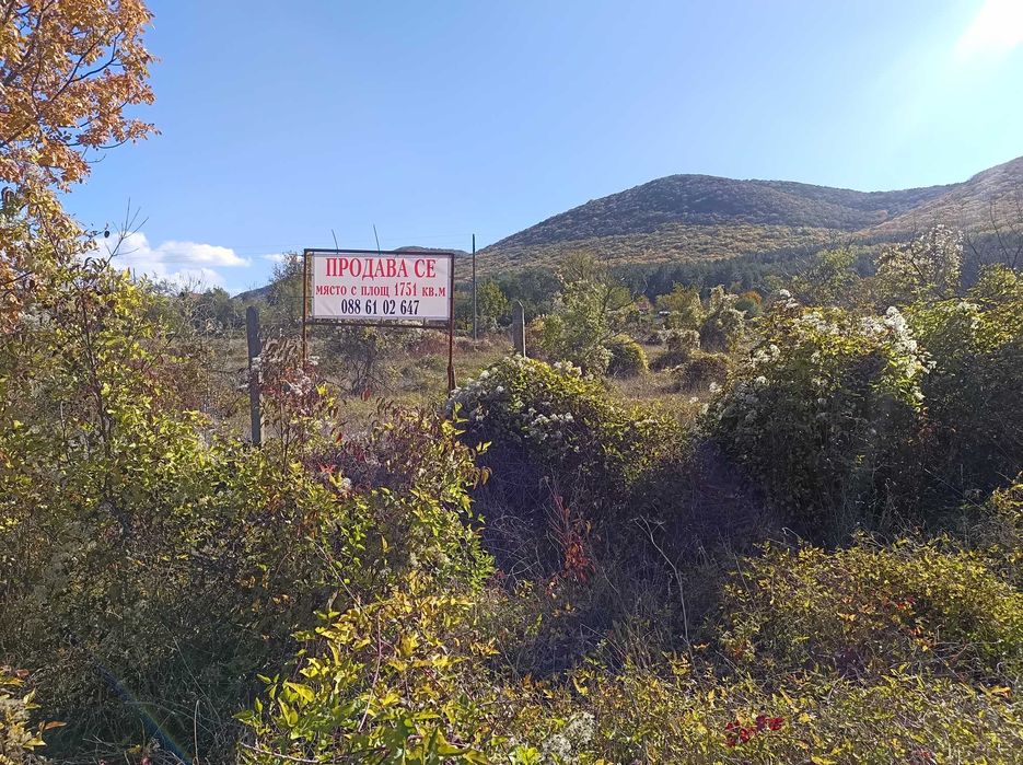 Продава се Парцел в Търговище, Вилна зона - 1751 кв.м за 18 €/кв.м - Снимка #1