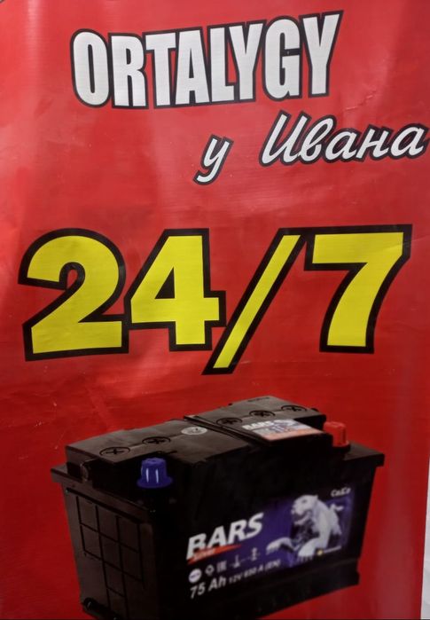 Аккумуляторы на автомобиль