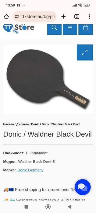 Про хилка за тенис на маса