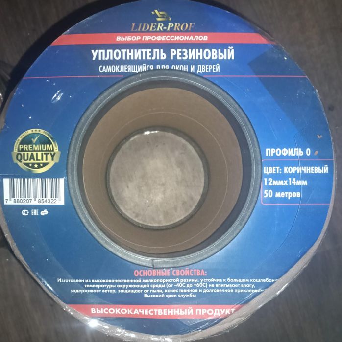 Уплотнитель резиновый , самоклеющийся для окон, дверей