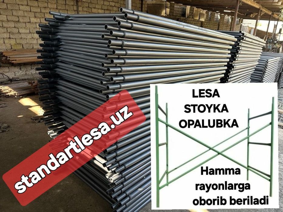 Lesa..Строительная леса.Леса аренда.Опалубка.Телескопическая стойка