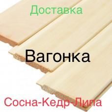 Вагонка от российского пр.