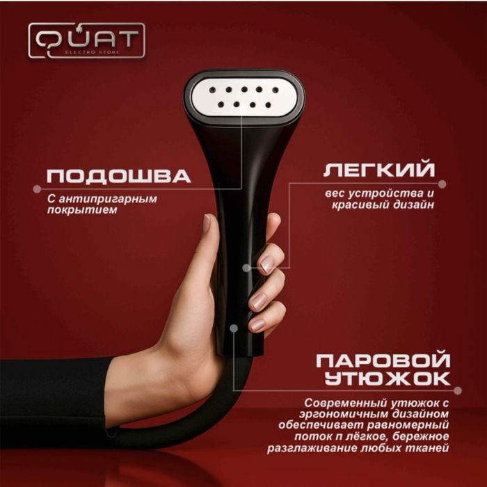 Отпариватель QUAT