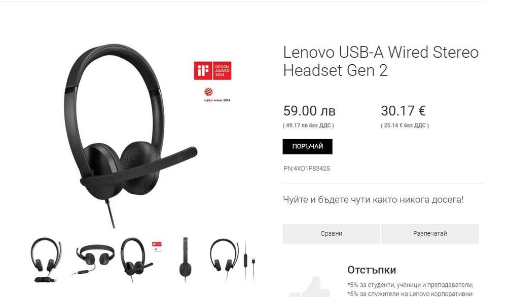 Слушалки Lenovo Stereo Headset Gen 2