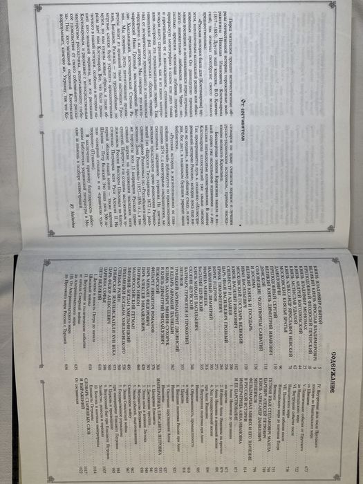 Русская история В.О.Ключевский.   Н.И.Костомаров.  ЖУК  «Пистолет»