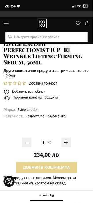 Крем против бръчки на Estee Lauder