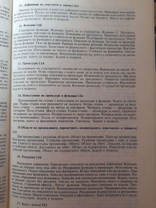 Pascal Сам Абълроус Увод В ПРОГРАМИРАНЕТО