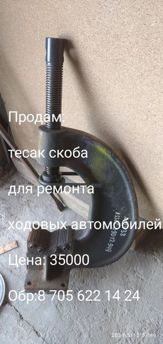 Тесак скоба и ДСП