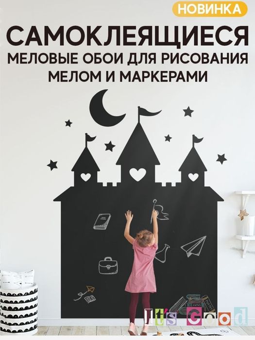 Маркерная плёнка. Маркерные обои. Обои для рисования