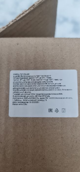 Топленое масло"Золотое"