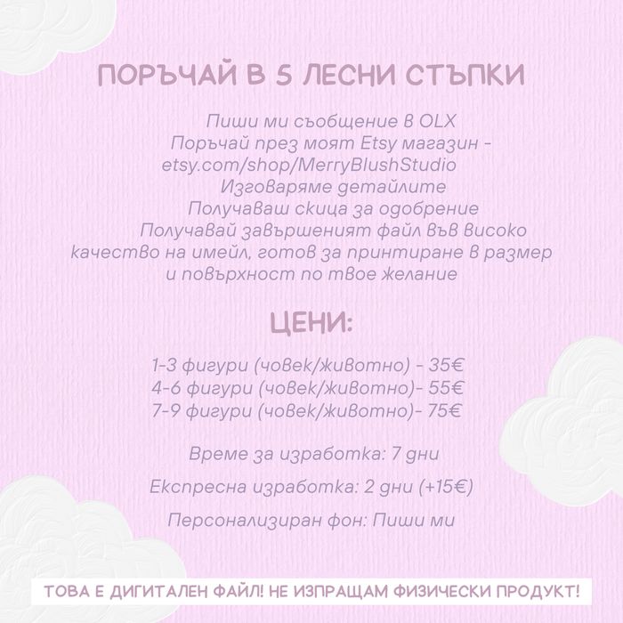 Подарък за Свети Валентин, Карикатура, Дигитален портрет по снимка