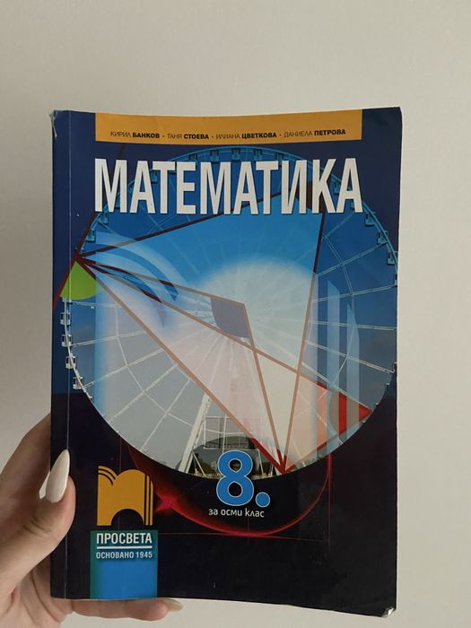 Учебници за 8,9,10 клас