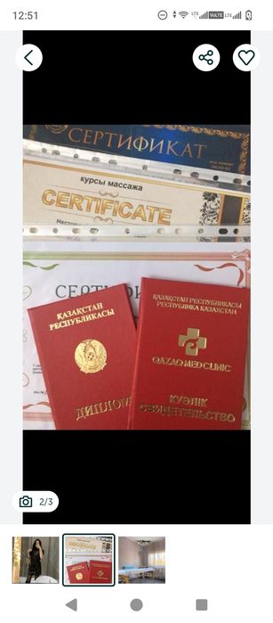 Массаж, Бир озим битртем