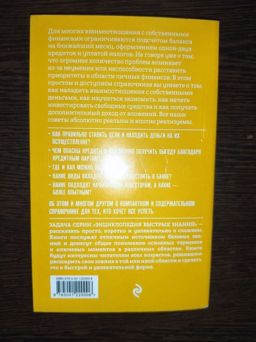 Продам книгу "Личные финансы"