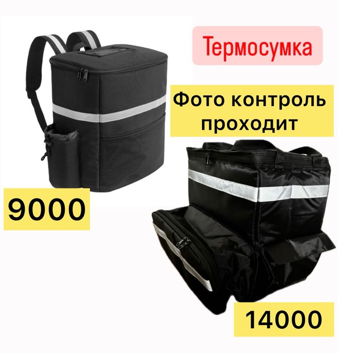 Термосумка рюкзак