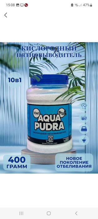 Кислородли тозоловчи. Кислородный отбеливатель. Кислородный очиститель