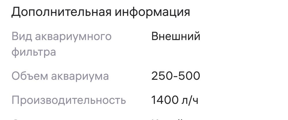 Внешний фильтр для аквариума