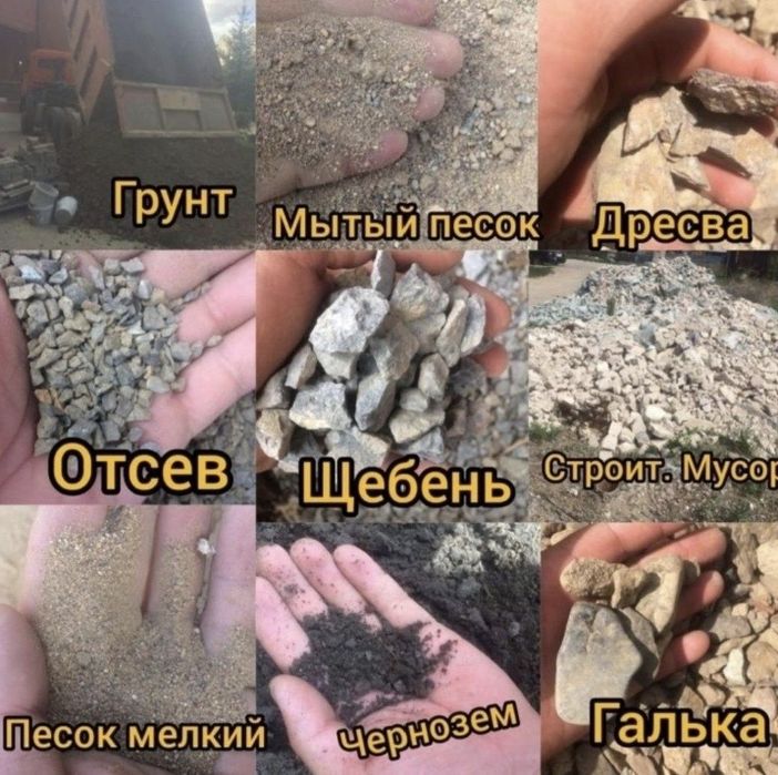 Песок щебень дресва грузоперевозки