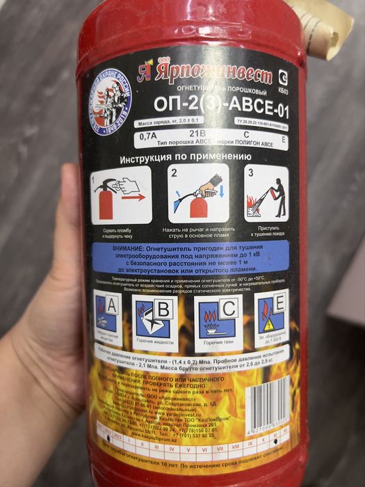 Огнетушитель ОП - 2(3) - АВСЕ - 01