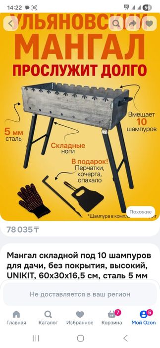 Продам мангал складной.