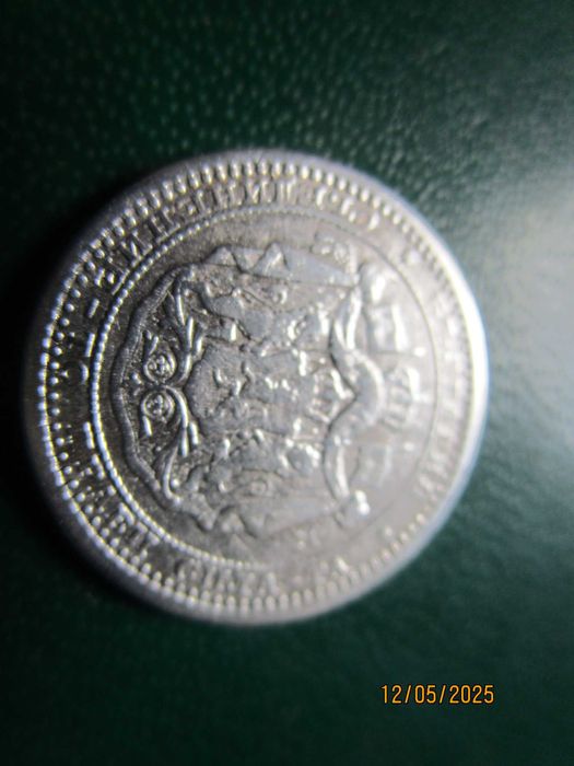 50 стотинки  1883 г Сребро.