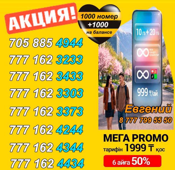 Билайн номера. Сим карты Билайн.