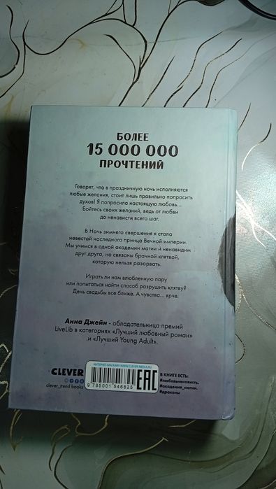 Наследница черного дракона - Анна Джейн. Книга