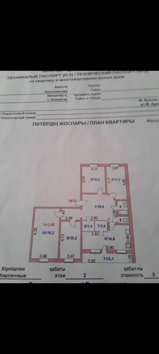 Продам Квартиру 4х комнатная