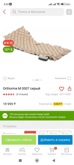 Матрас противопролежневый