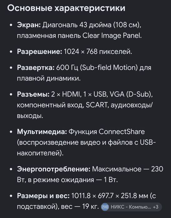 Телевизор "Samsung" 43 дюйма