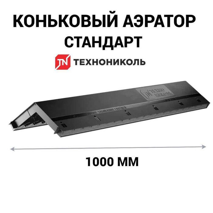Вентиляция Технониколь